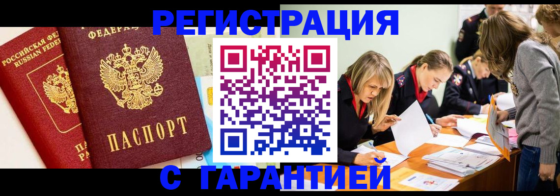 временная регистрация в Волгореченске