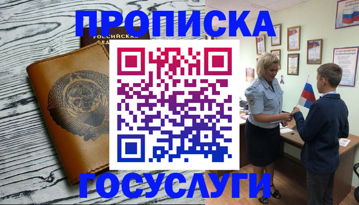 прописка гарантия в Волгореченске