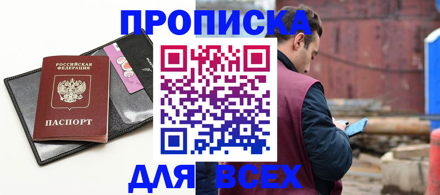 прописка от собственника в Волгореченске