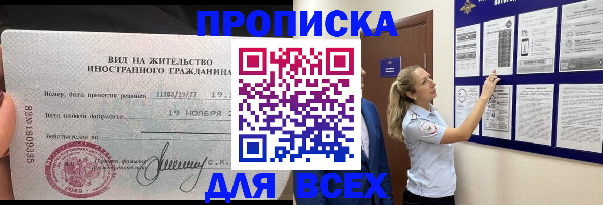 временная регистрация для школы в Волгореченске
